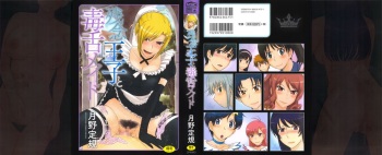 Zannen Ouji to Dokuzetsu Maid cover