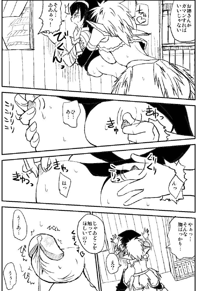Naruga-san no Chinko 2 page 3 full
