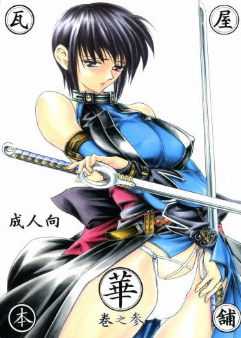 Hana Kan no San cover