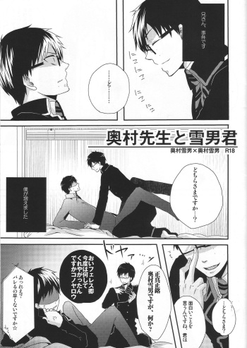 Okumura sensei to Yukio-kun cover