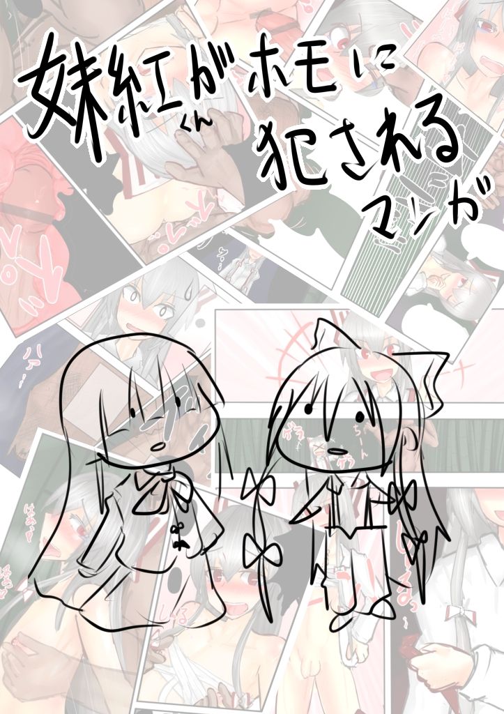 Mokou-kun ga Homo ni Okasareru Manga page 1 full