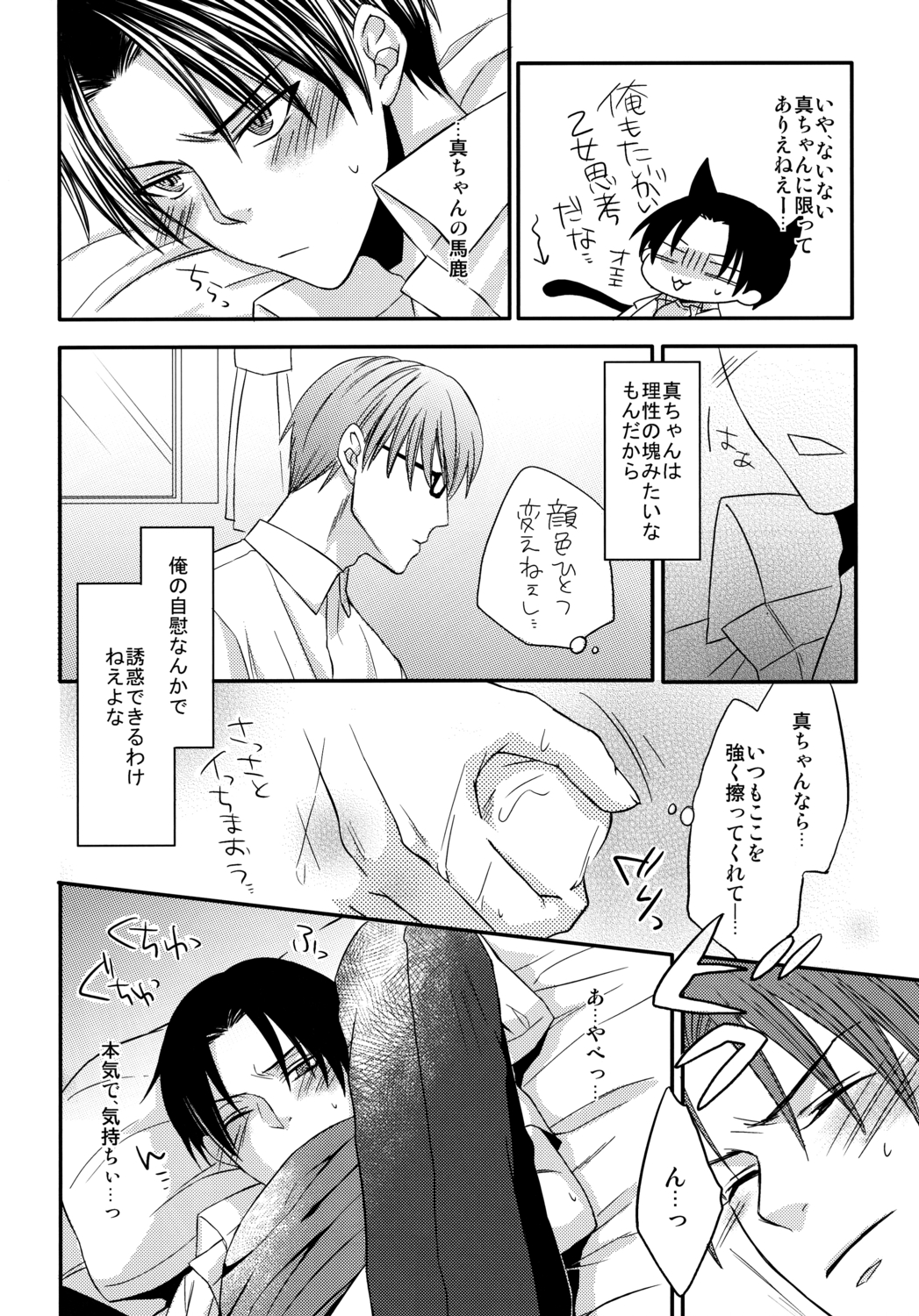 Kamatte Shin-chan! page 10 full