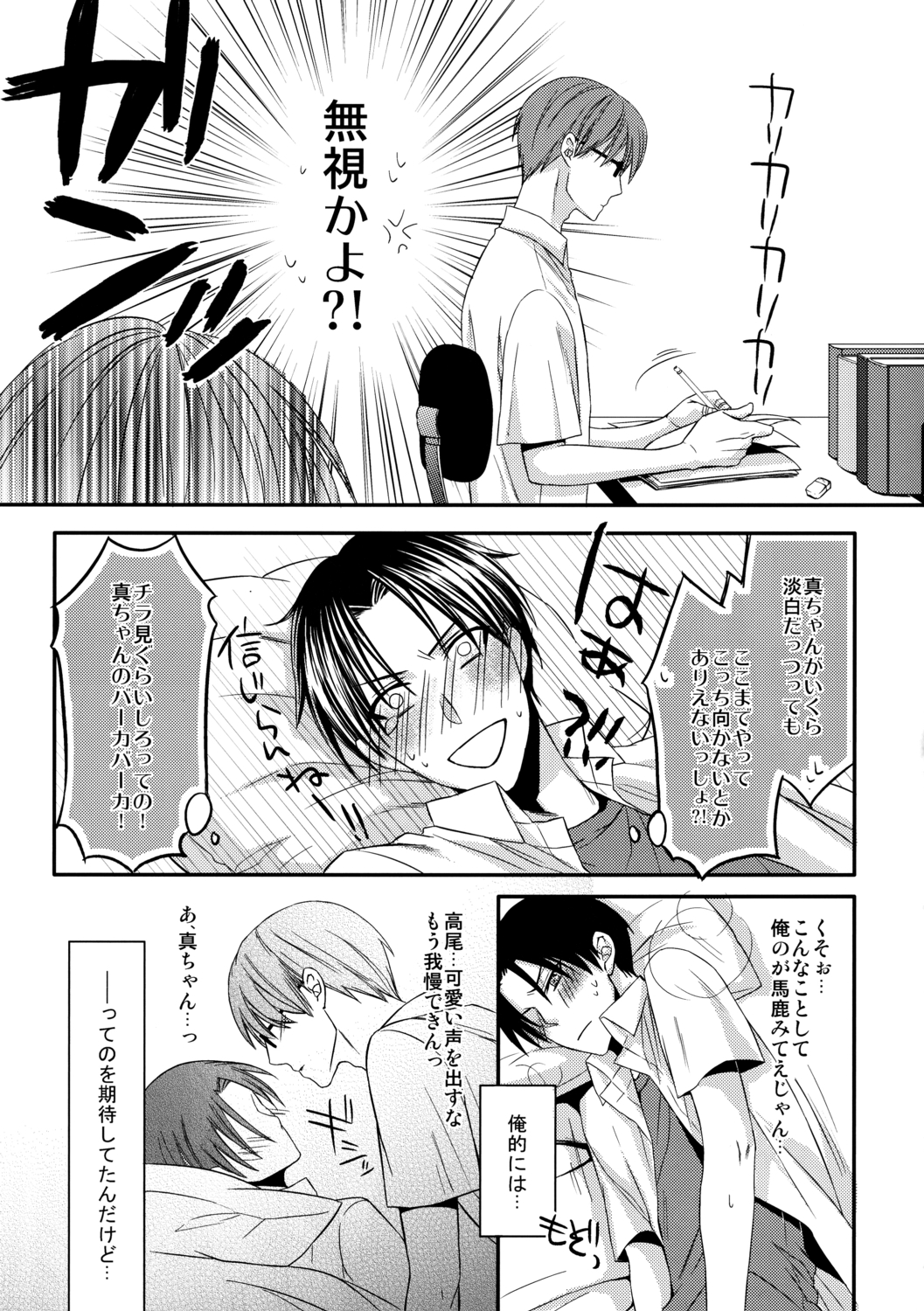 Kamatte Shin-chan! page 9 full