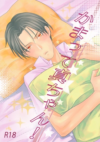 Kamatte Shin-chan! cover