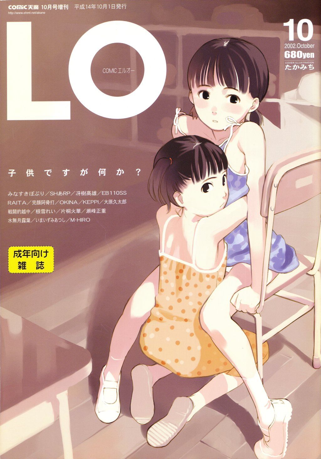COMIC LO 2002-10 Vol.1 page 1 full