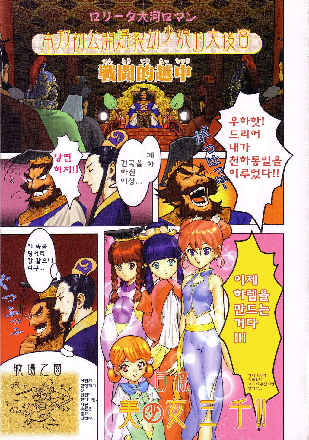 COMIC LO 2002-10 Vol.1 page 3 full