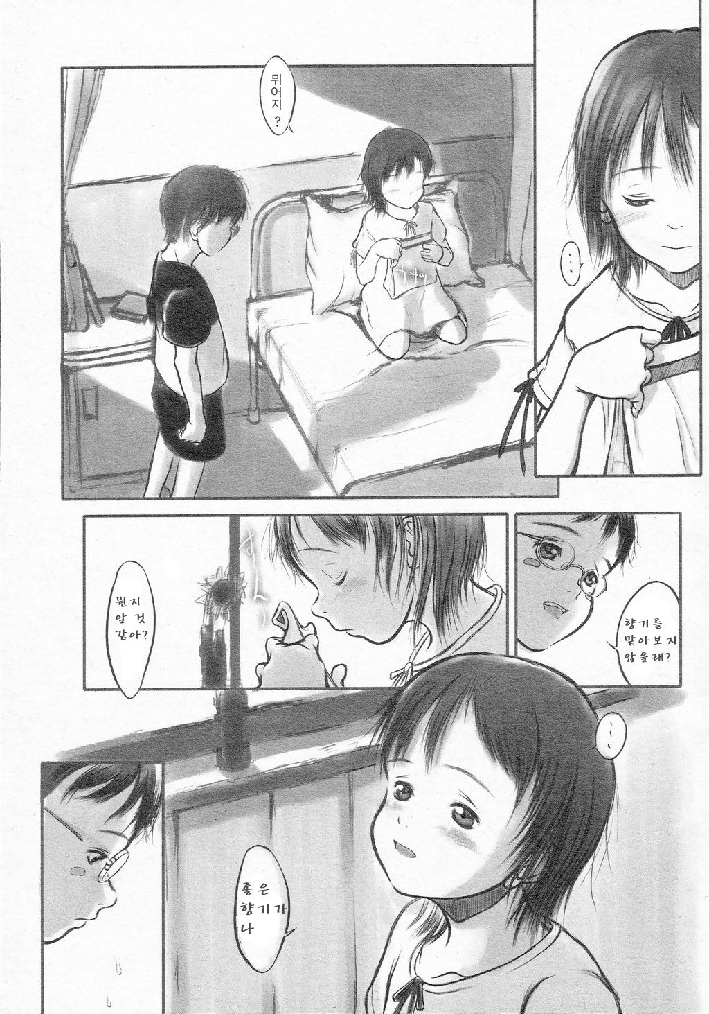 COMIC LO 2002-10 Vol.1 page 9 full