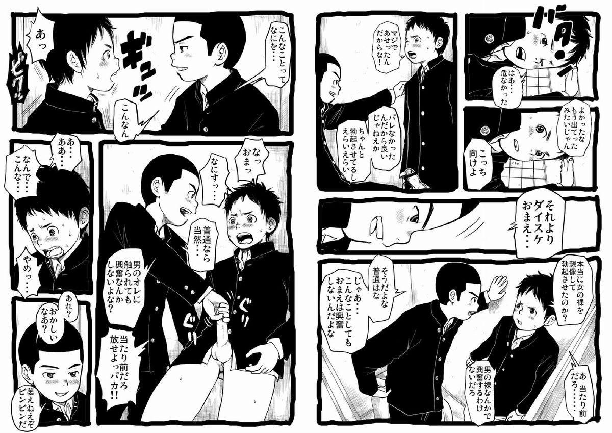 Sensei to Goshujin-sama Nakayasumi page 8 full