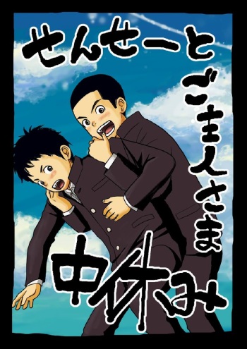 Sensei to Goshujin-sama Nakayasumi cover