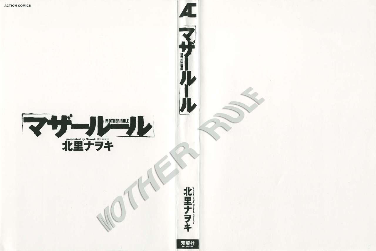 Mother Rule | 마더룰 page 3 full