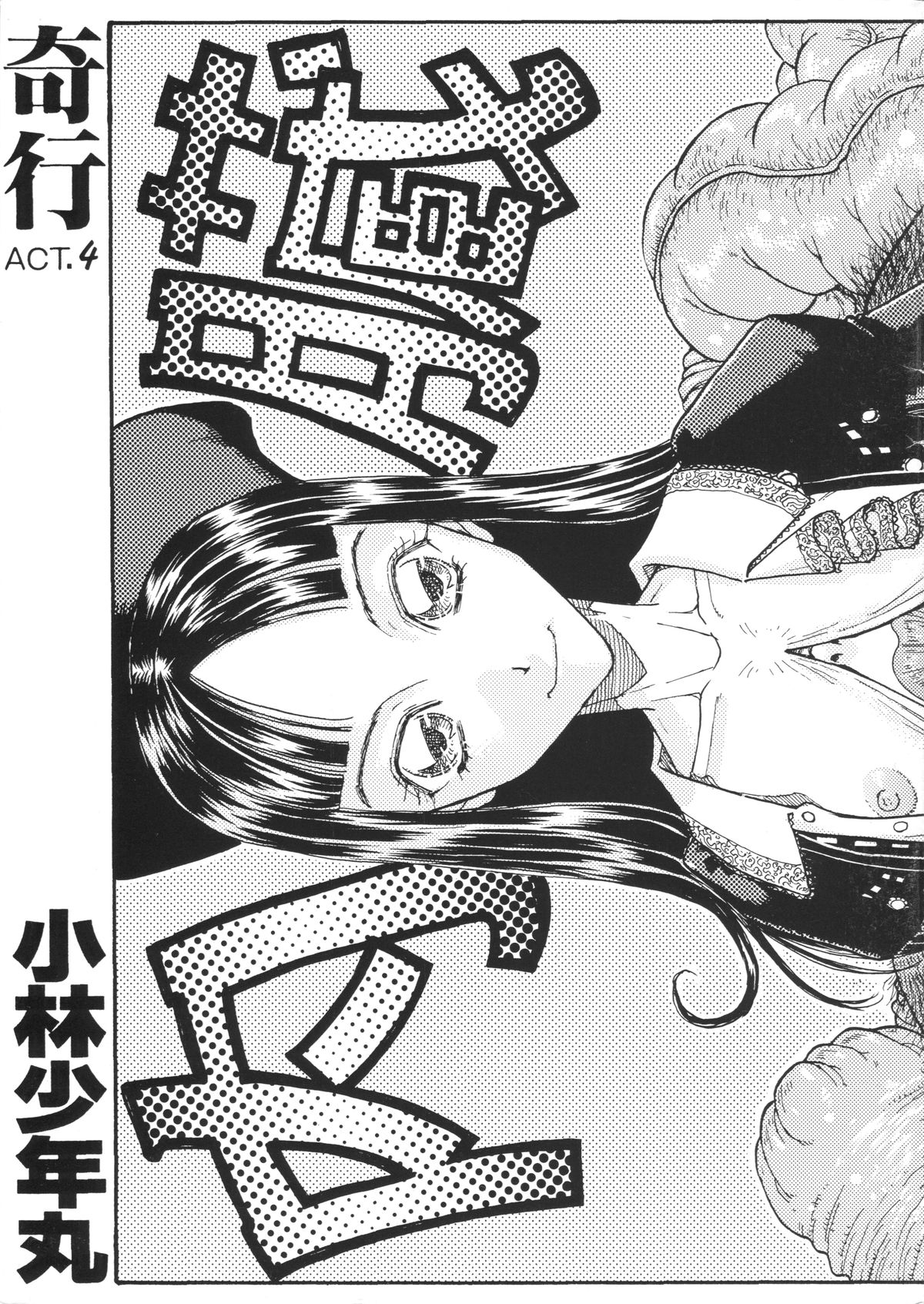 Kikou ACT.4 page 1 full
