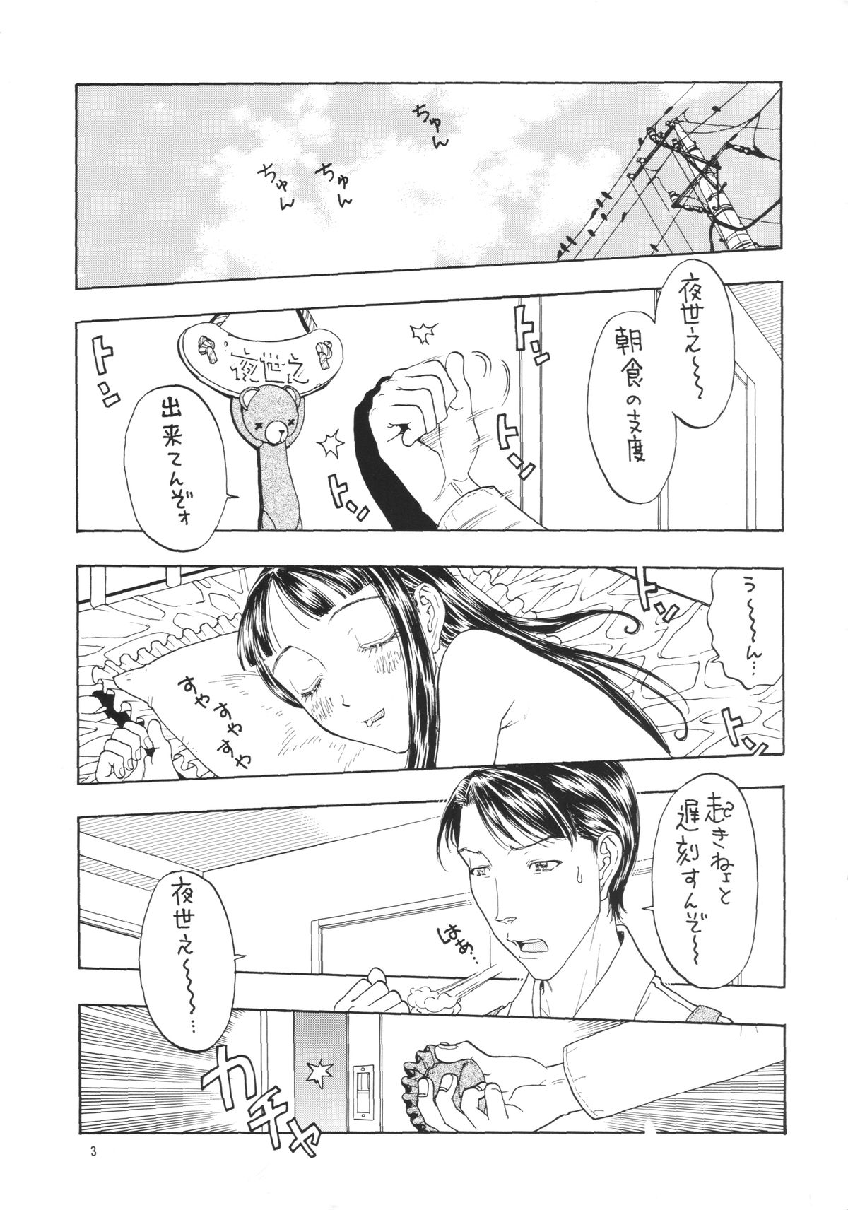 Kikou ACT.4 page 3 full