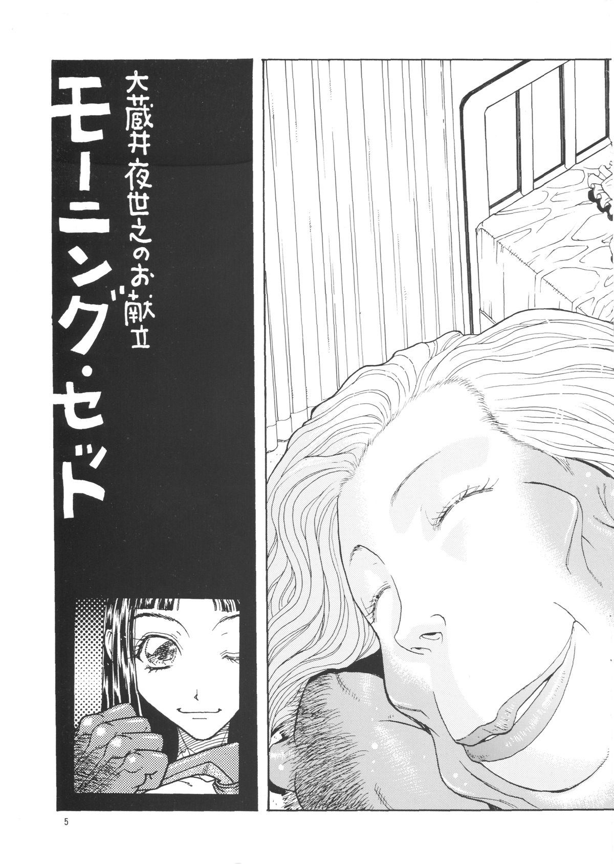 Kikou ACT.4 page 5 full