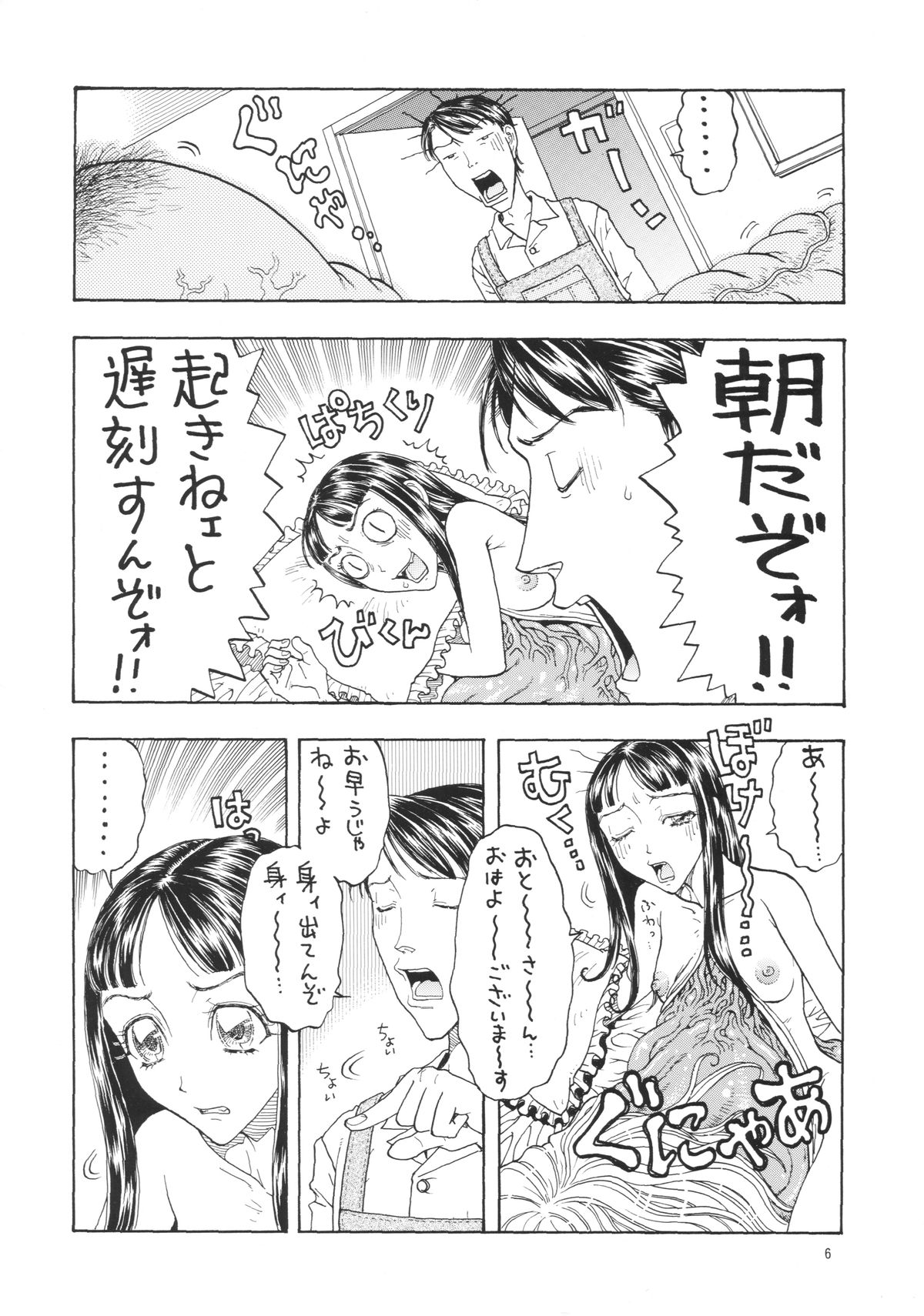 Kikou ACT.4 page 6 full