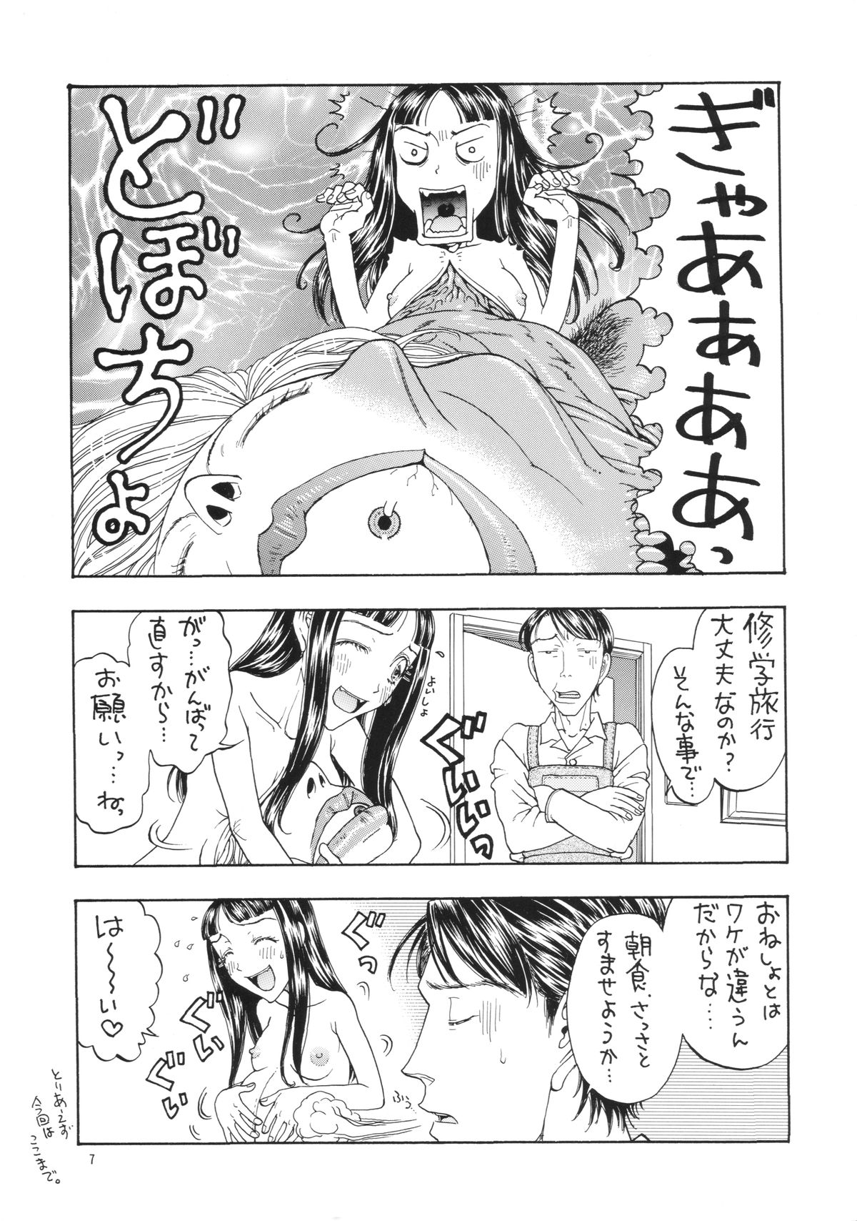 Kikou ACT.4 page 7 full