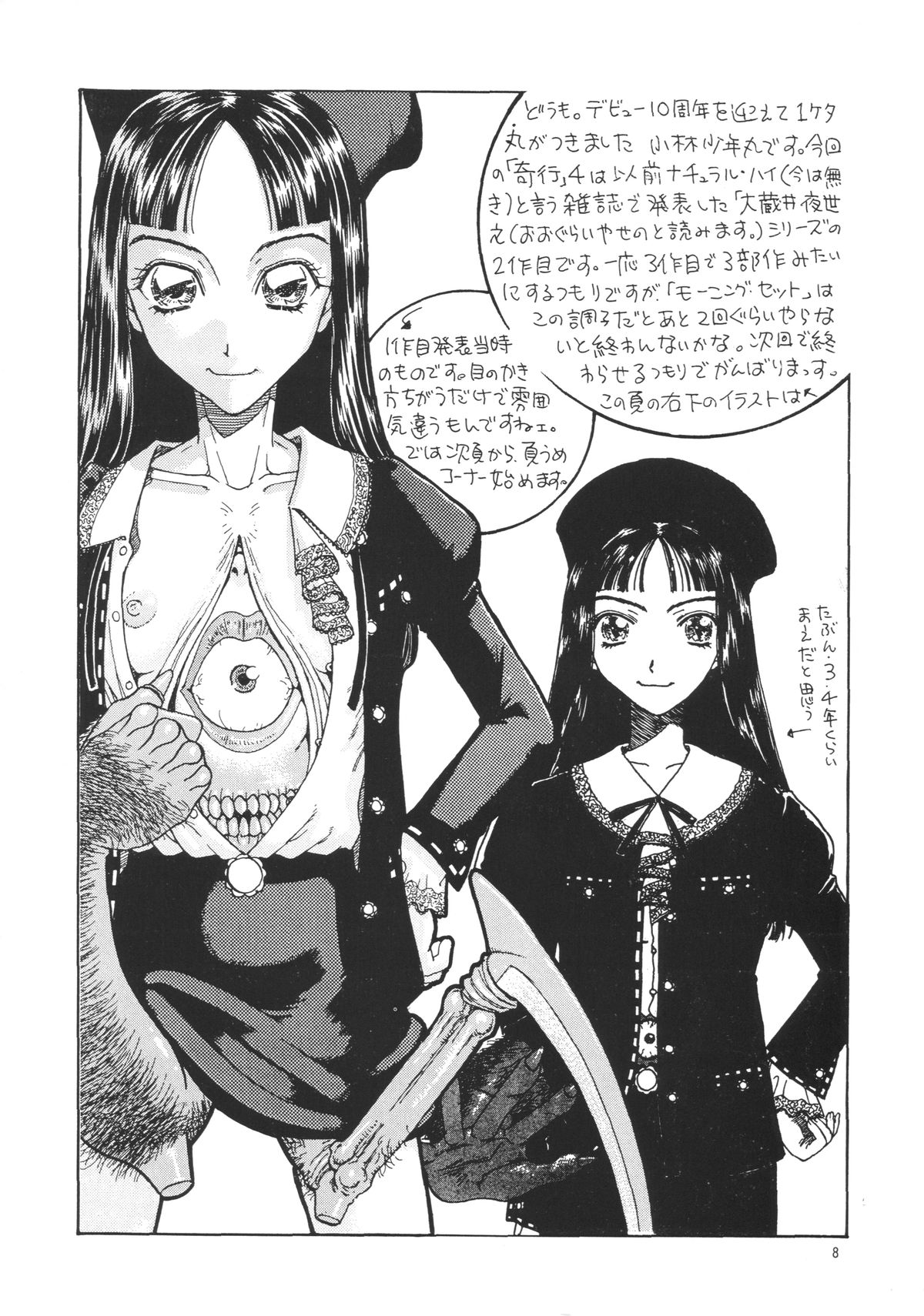 Kikou ACT.4 page 8 full