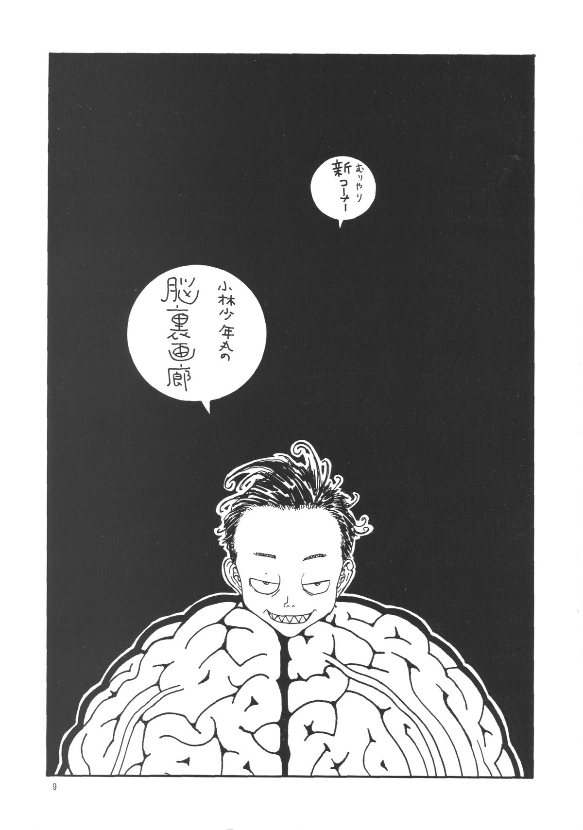 Kikou ACT.4 page 9 full