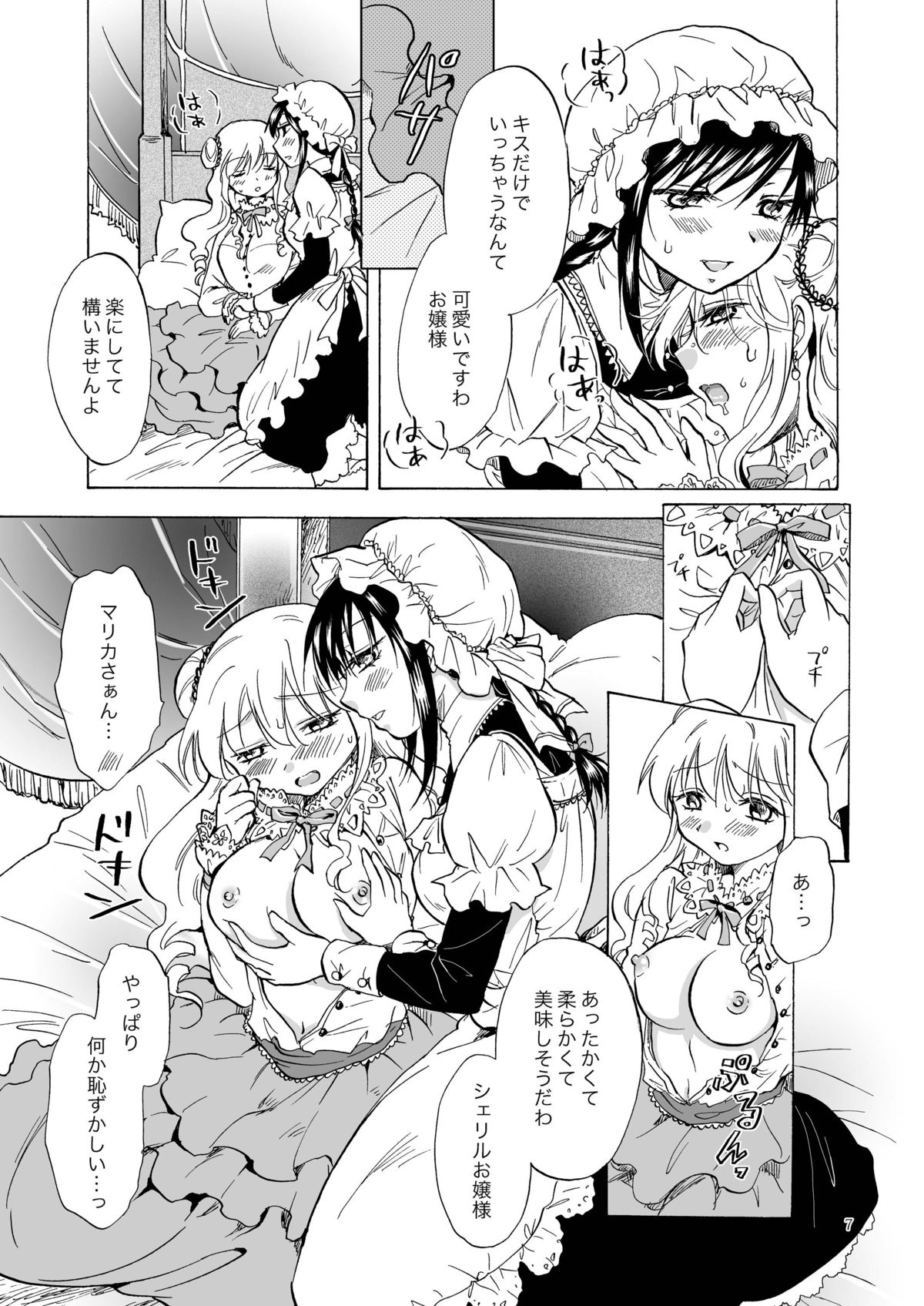 Ojou-sama to Maid-san ga Yuriyuri Suru Manga page 7 full