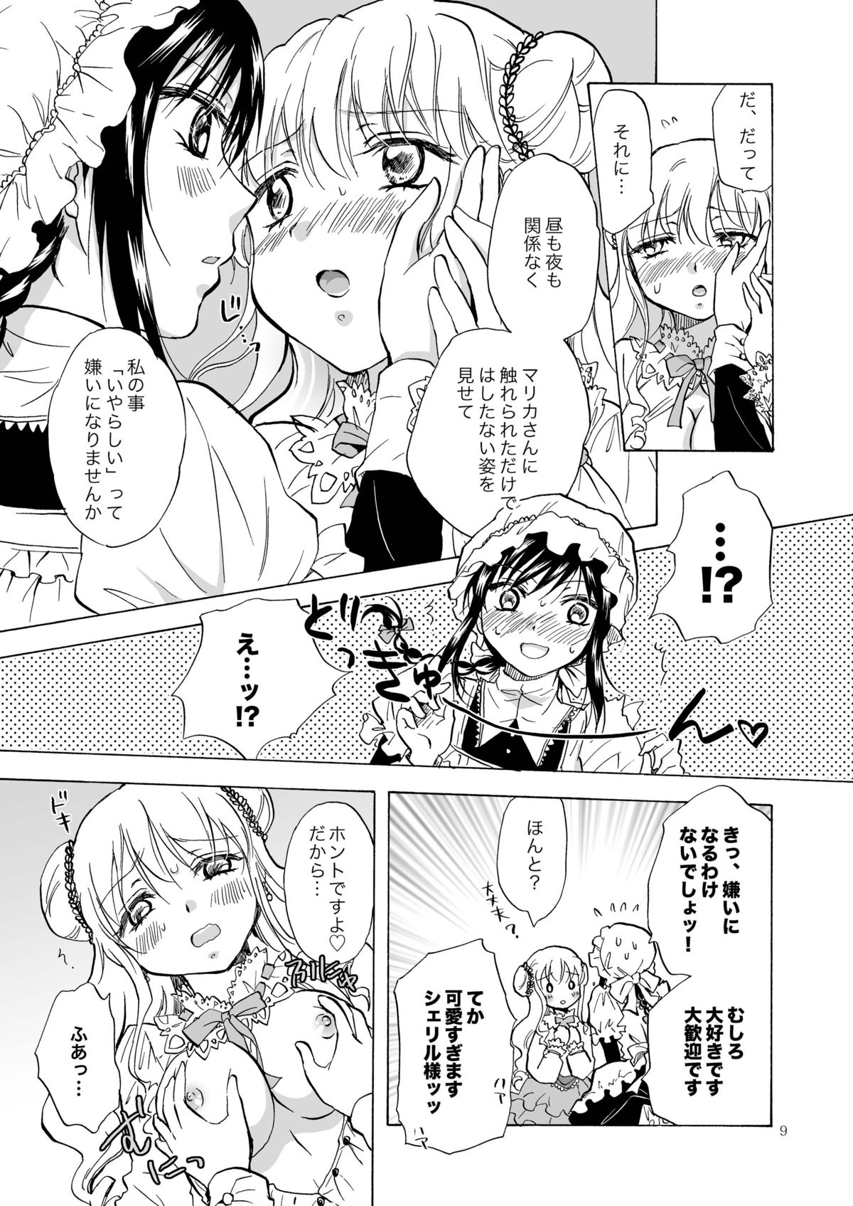 Ojou-sama to Maid-san ga Yuriyuri Suru Manga page 9 full