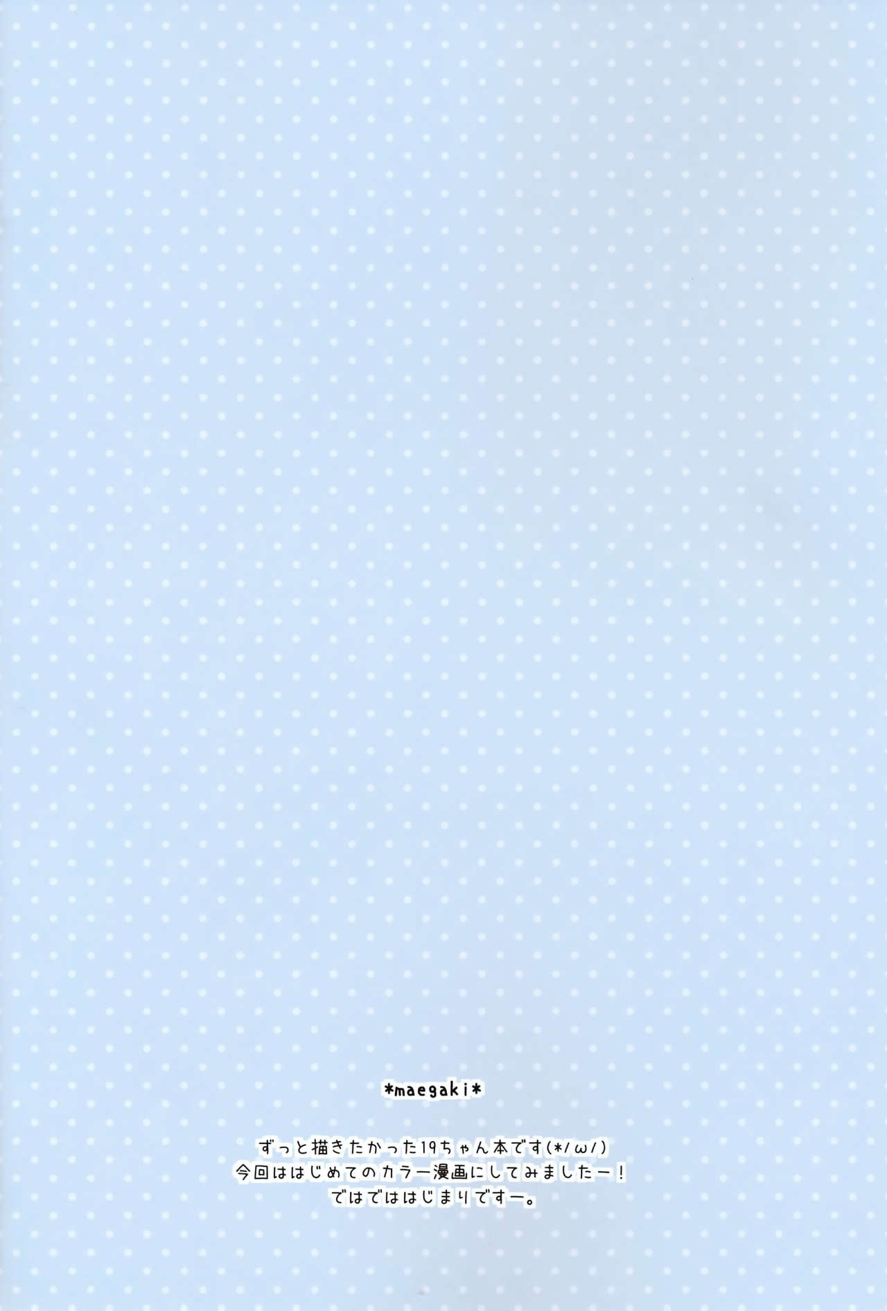 Iku, Teitoku no Gohoubi Hoshii none page 3 full