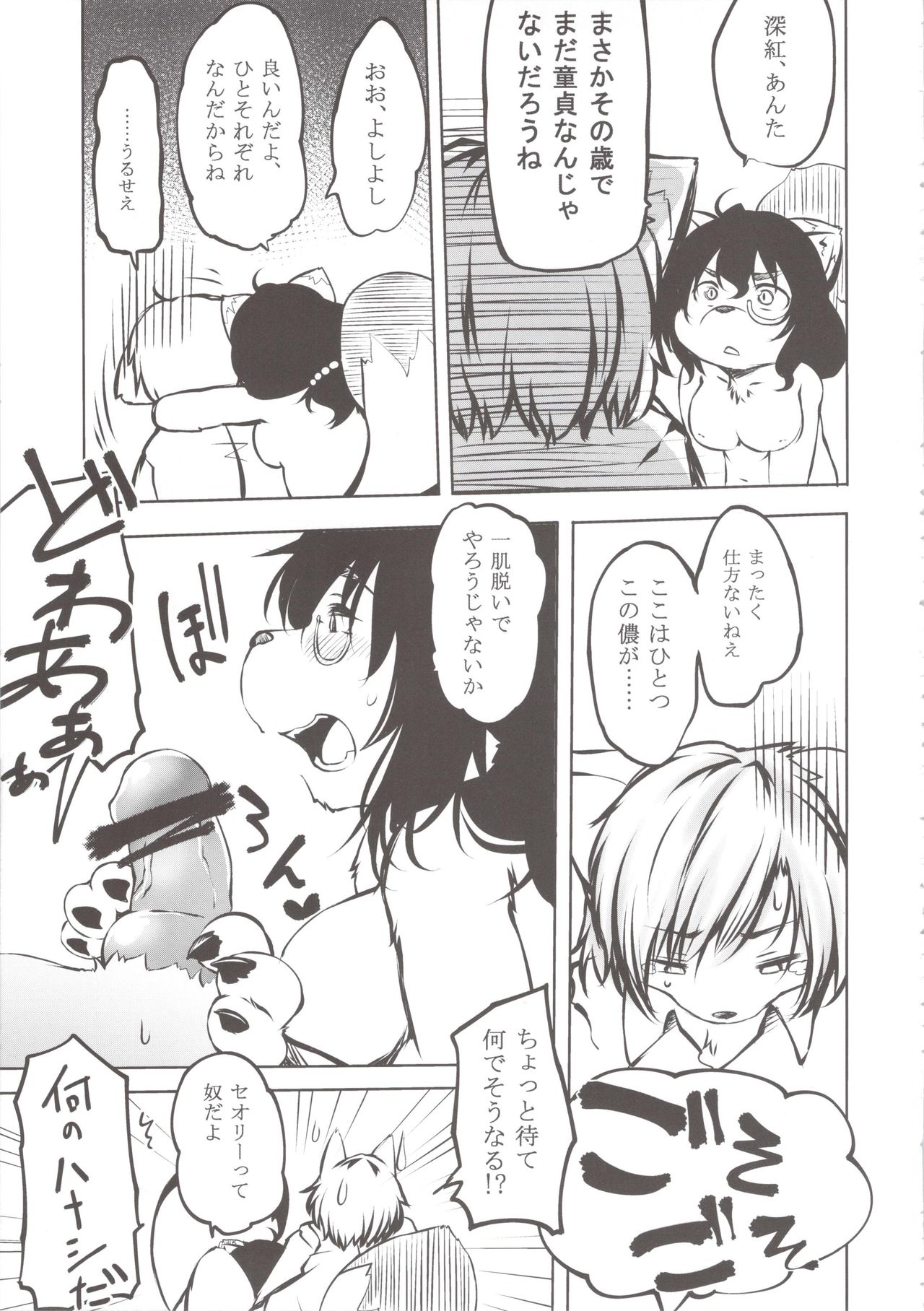 Tanuki no Obaachan to Issho page 9 full