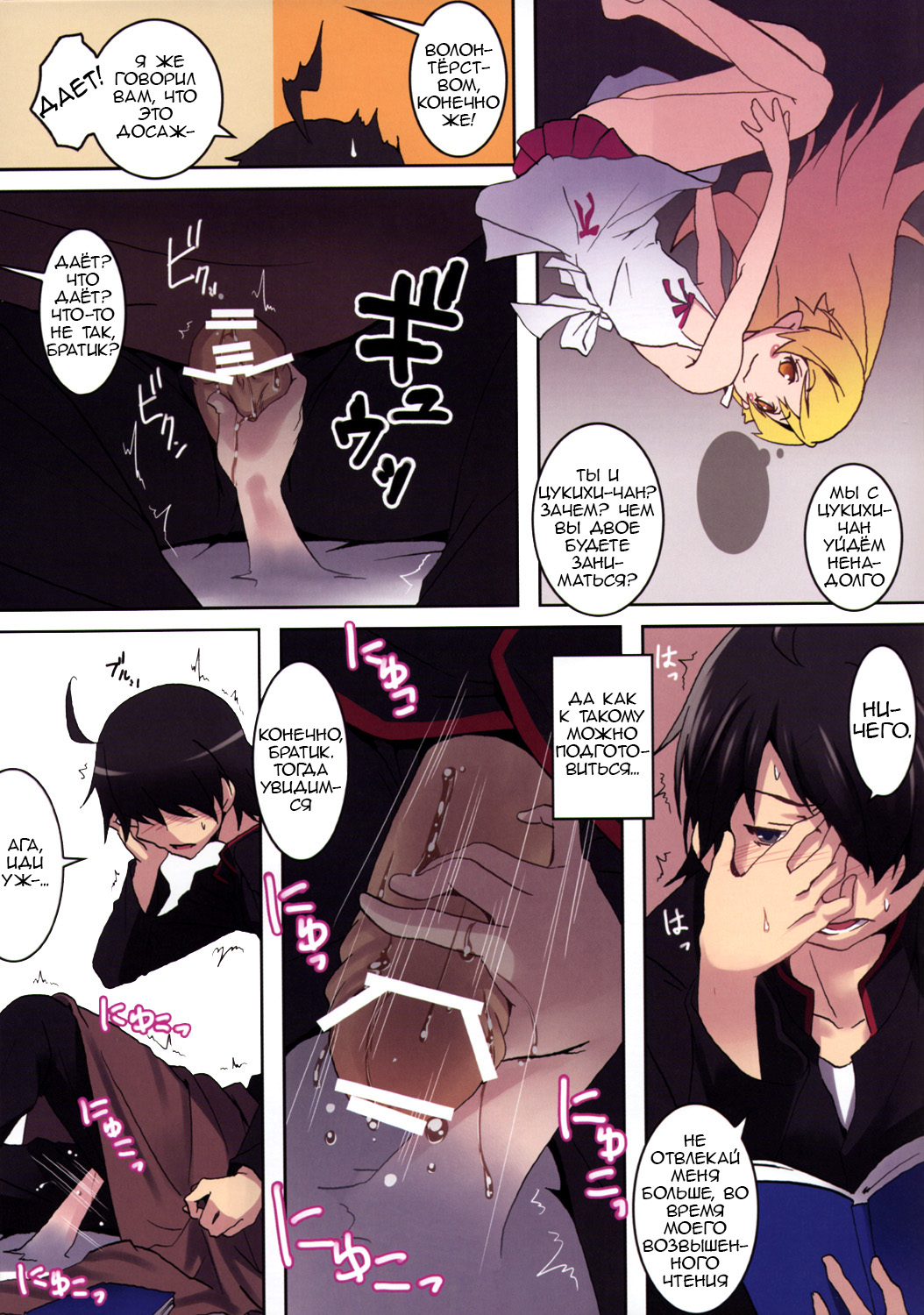 Sumanu Yarisugita page 6 full