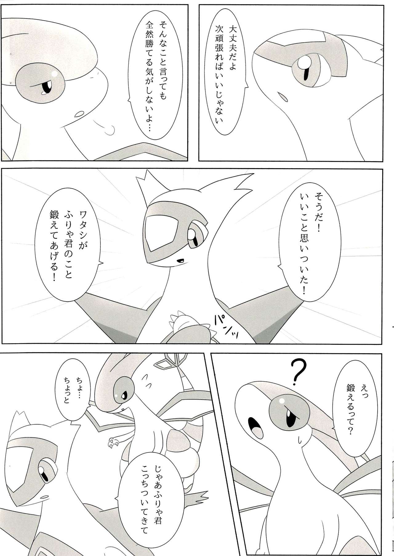 FlyAs! page 3 full