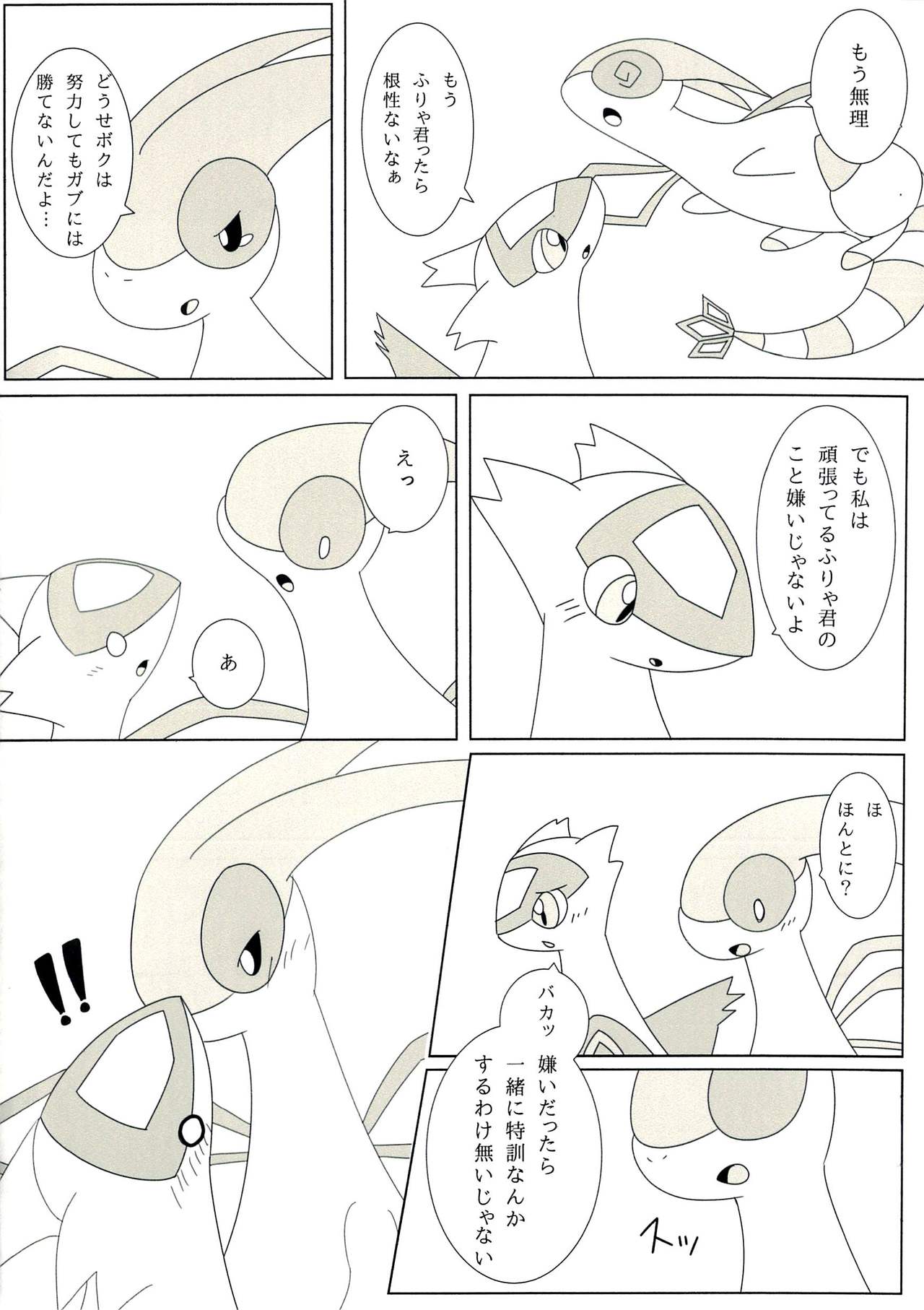 FlyAs! page 6 full