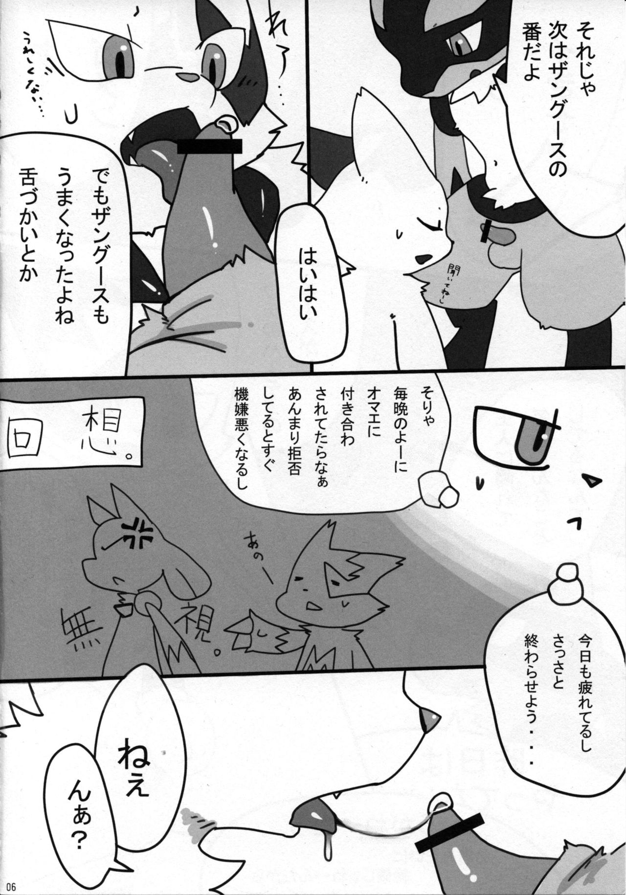 Ningen wa Shinyou Dekinai! page 5 full