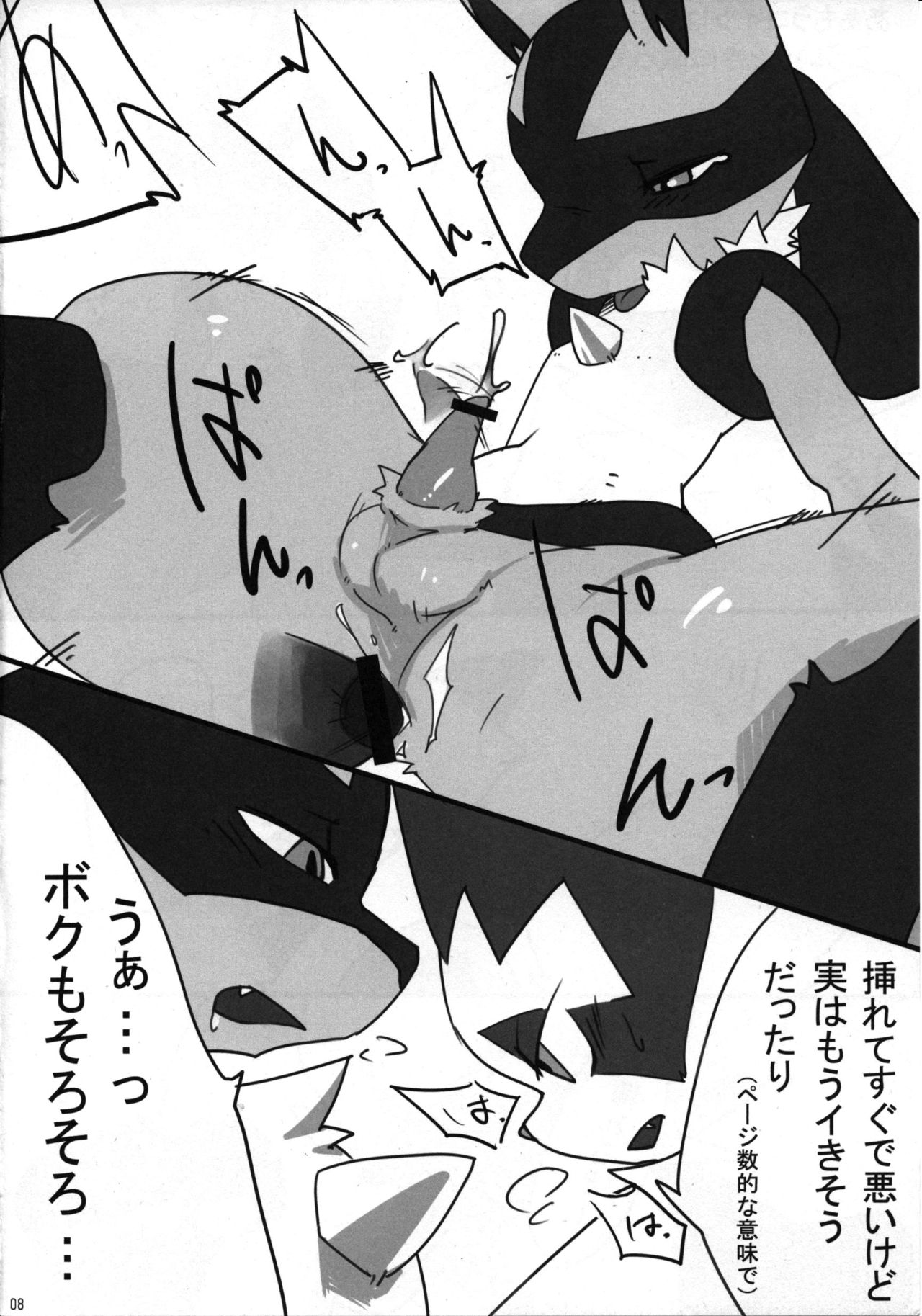 Ningen wa Shinyou Dekinai! page 7 full