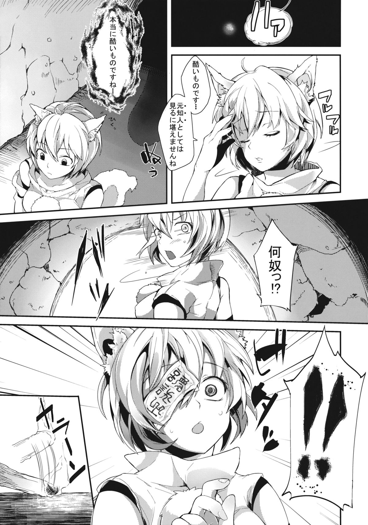 Uwasa no Momiji Gari page 4 full