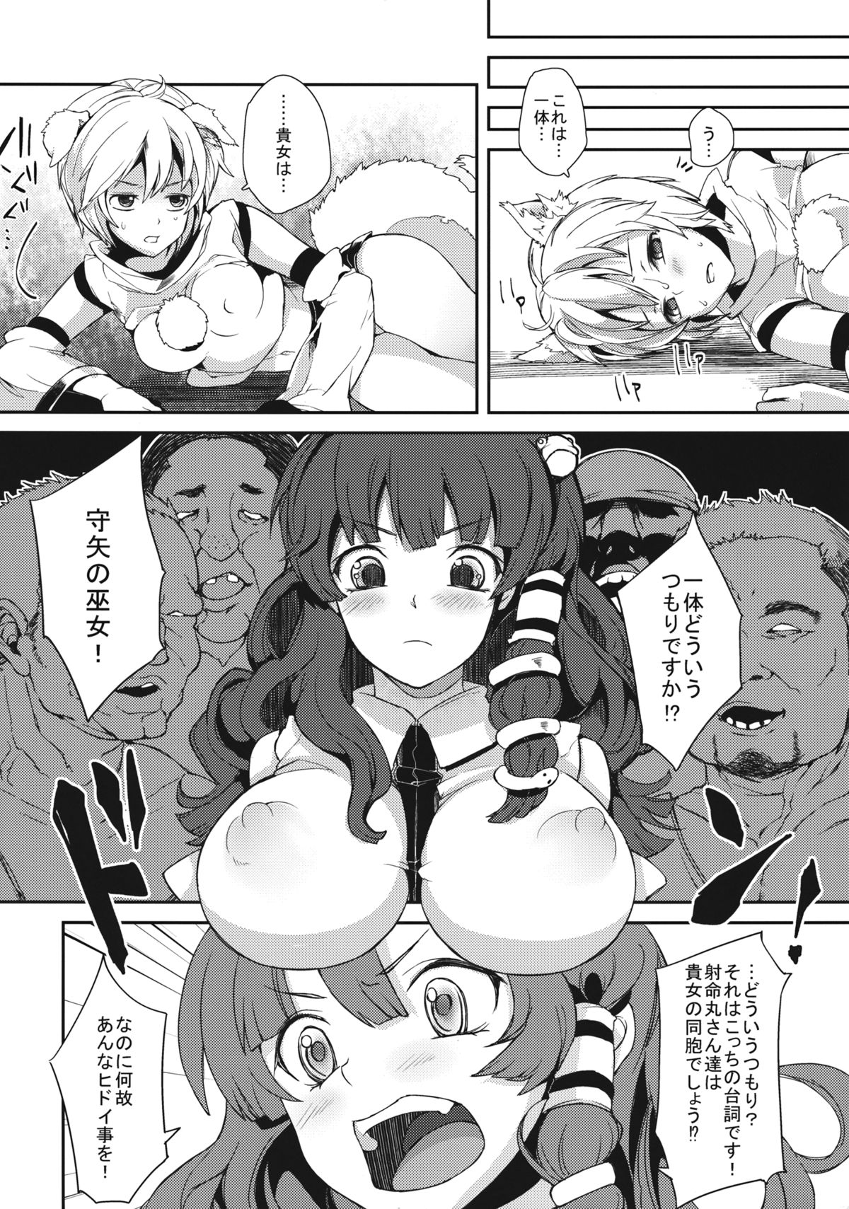 Uwasa no Momiji Gari page 5 full