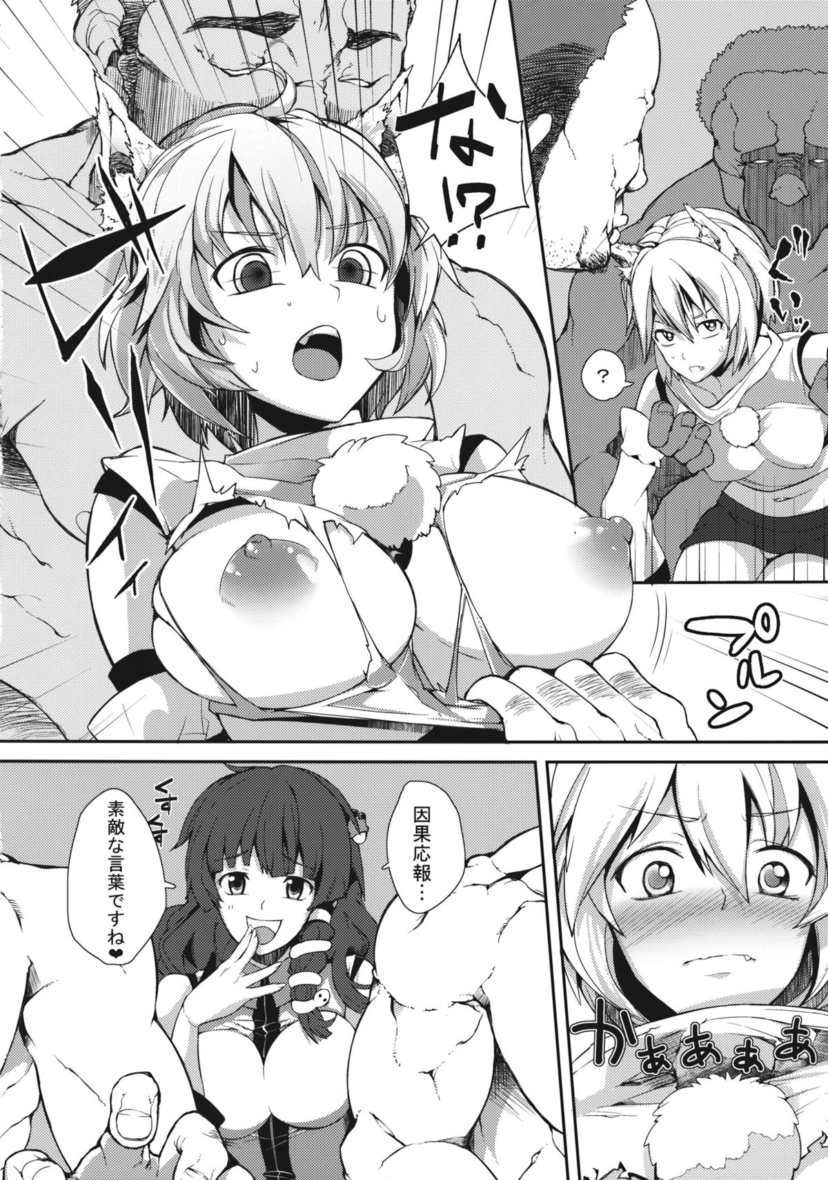 Uwasa no Momiji Gari page 7 full