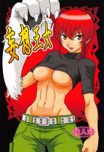 Mousou Oujo cover