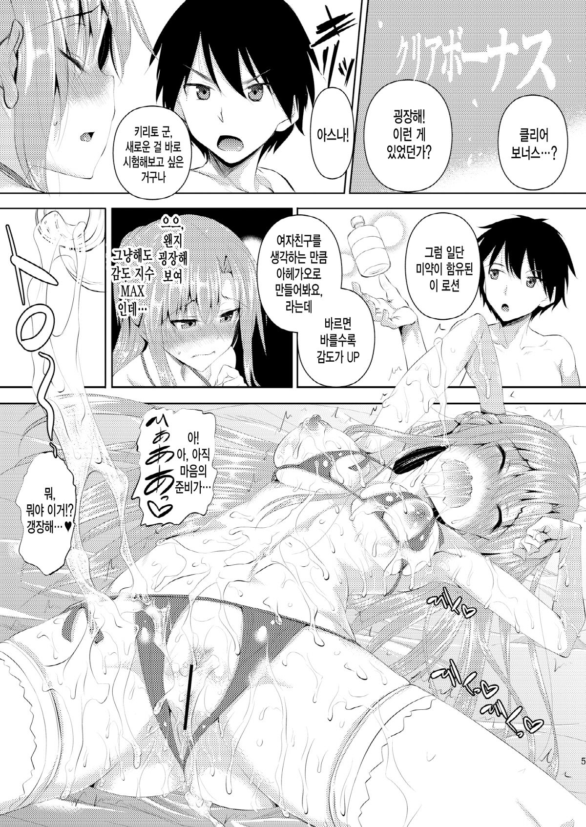 Kirito-kun ga Muttsuri datta Ken page 7 full