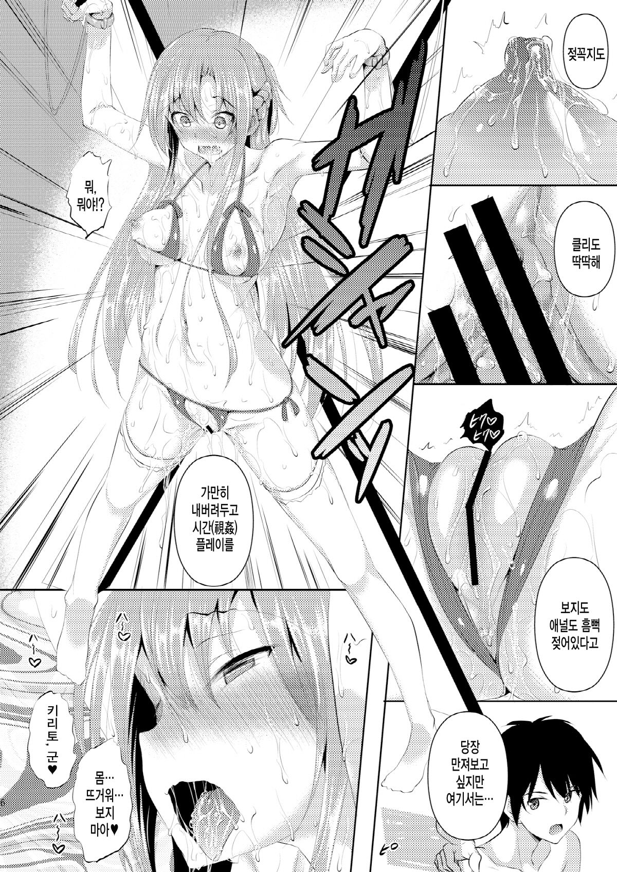 Kirito-kun ga Muttsuri datta Ken page 8 full