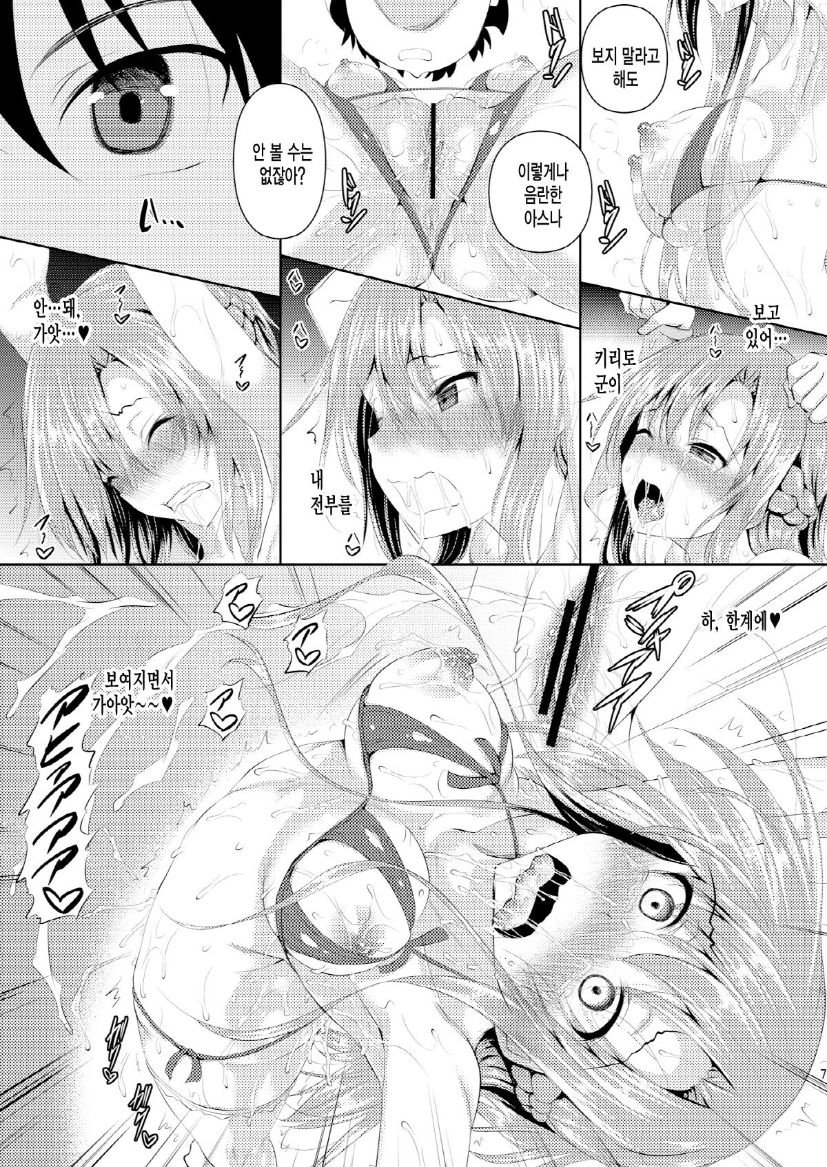 Kirito-kun ga Muttsuri datta Ken page 9 full