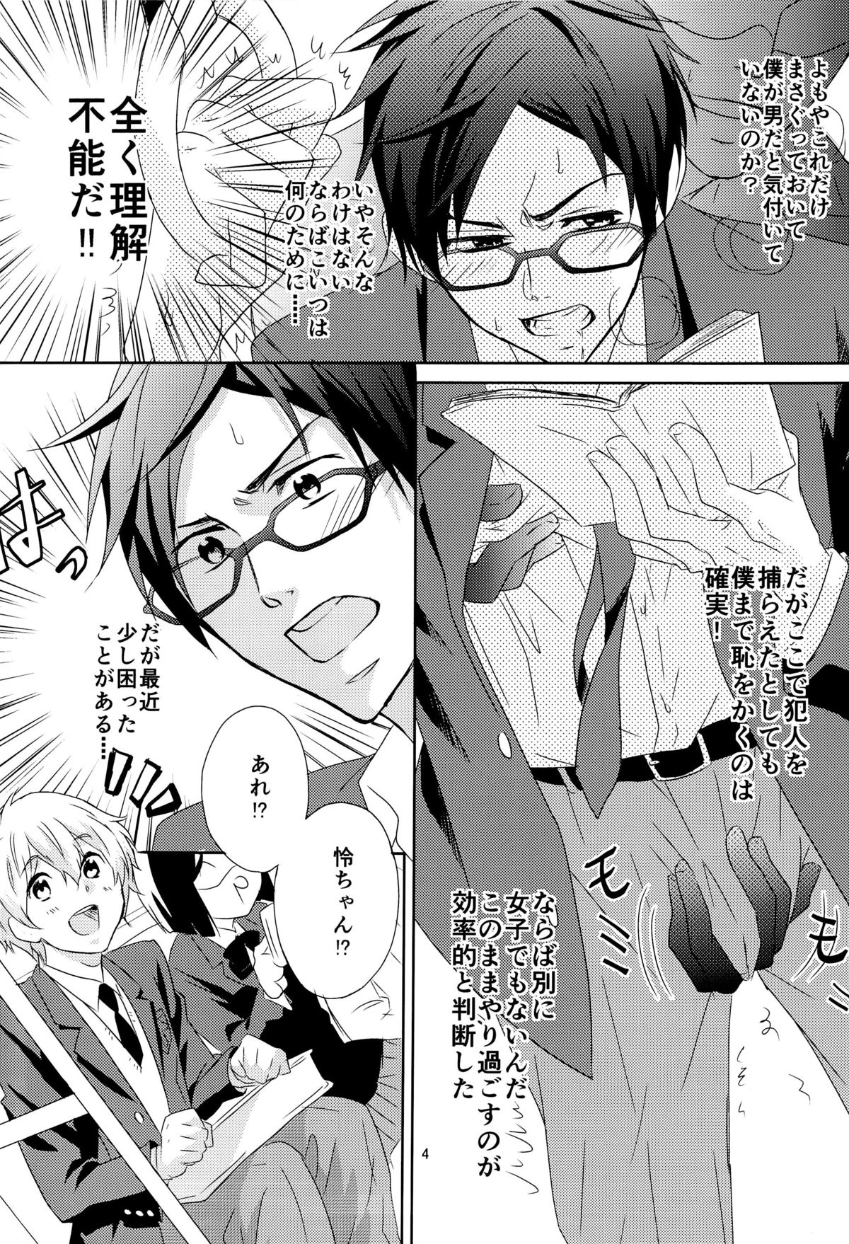 Mob Rei Kikiippatsu page 4 full