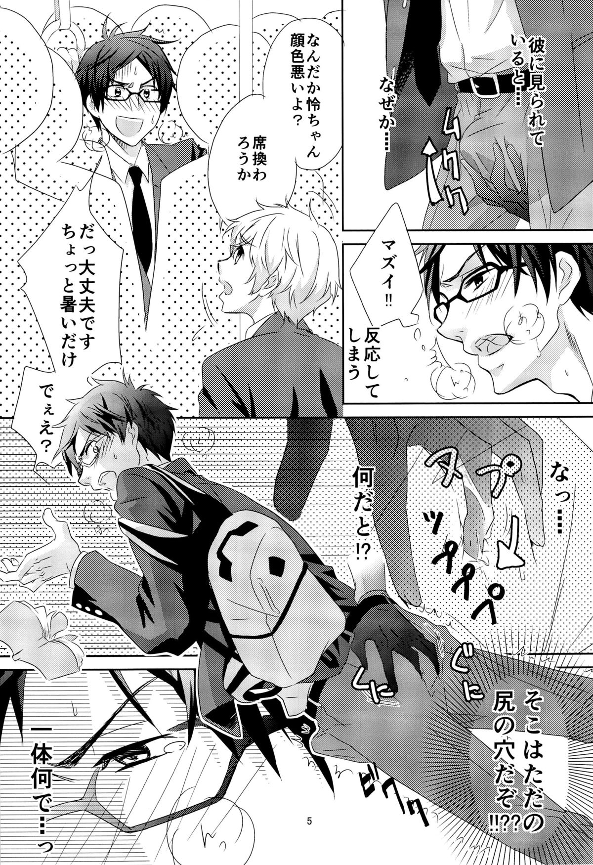 Mob Rei Kikiippatsu page 5 full