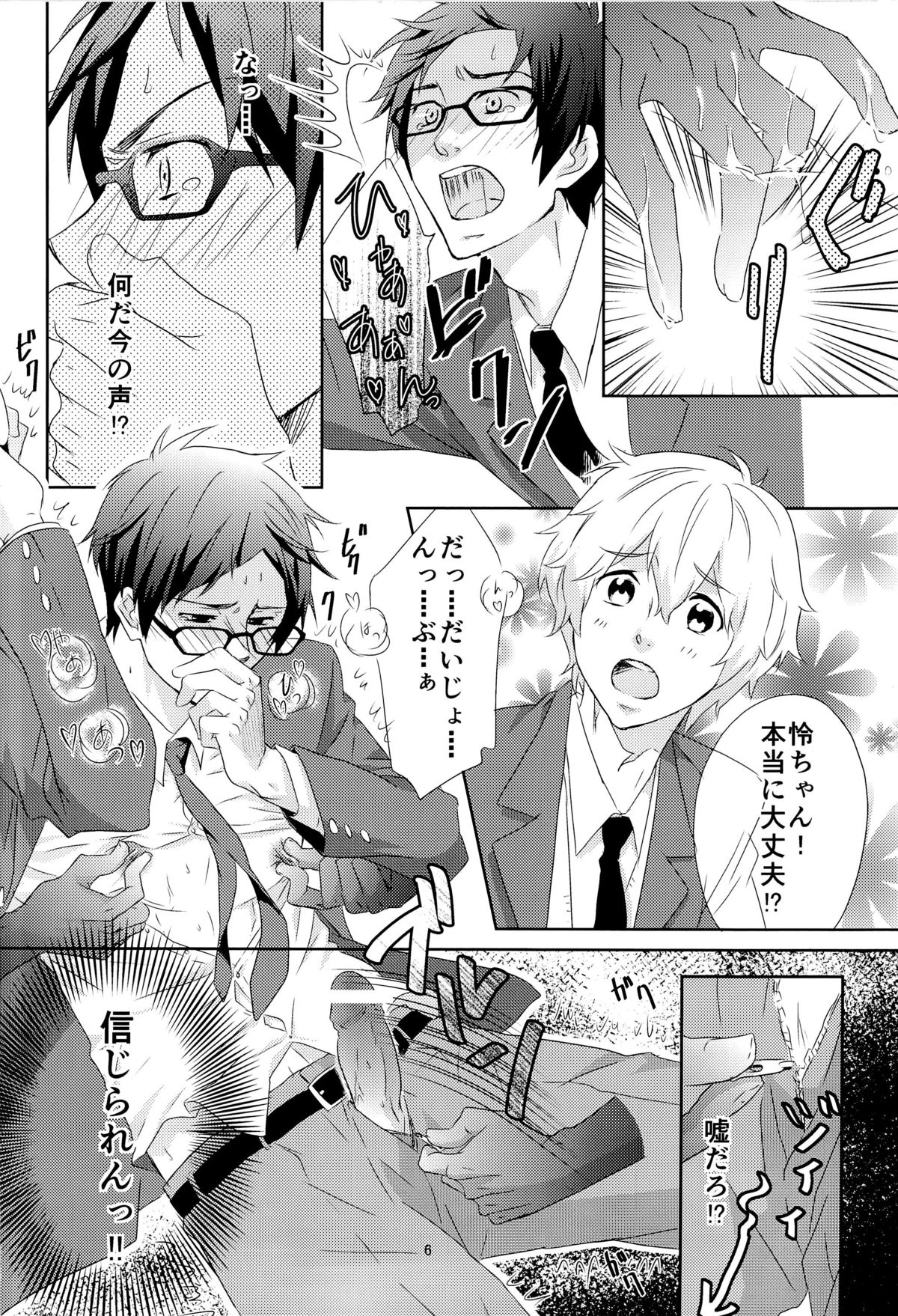 Mob Rei Kikiippatsu page 6 full