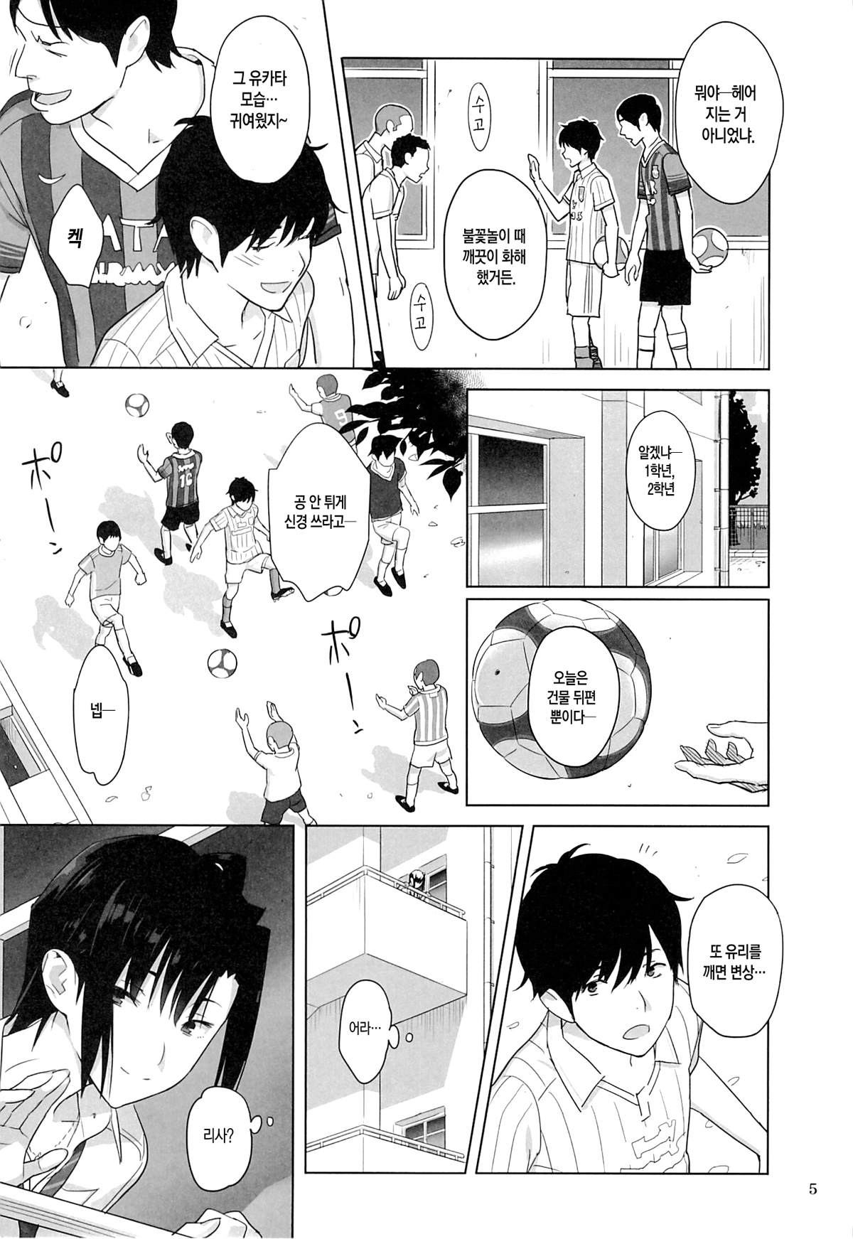 Kaki Hoshuu 3 | 하기보충3 page 4 full