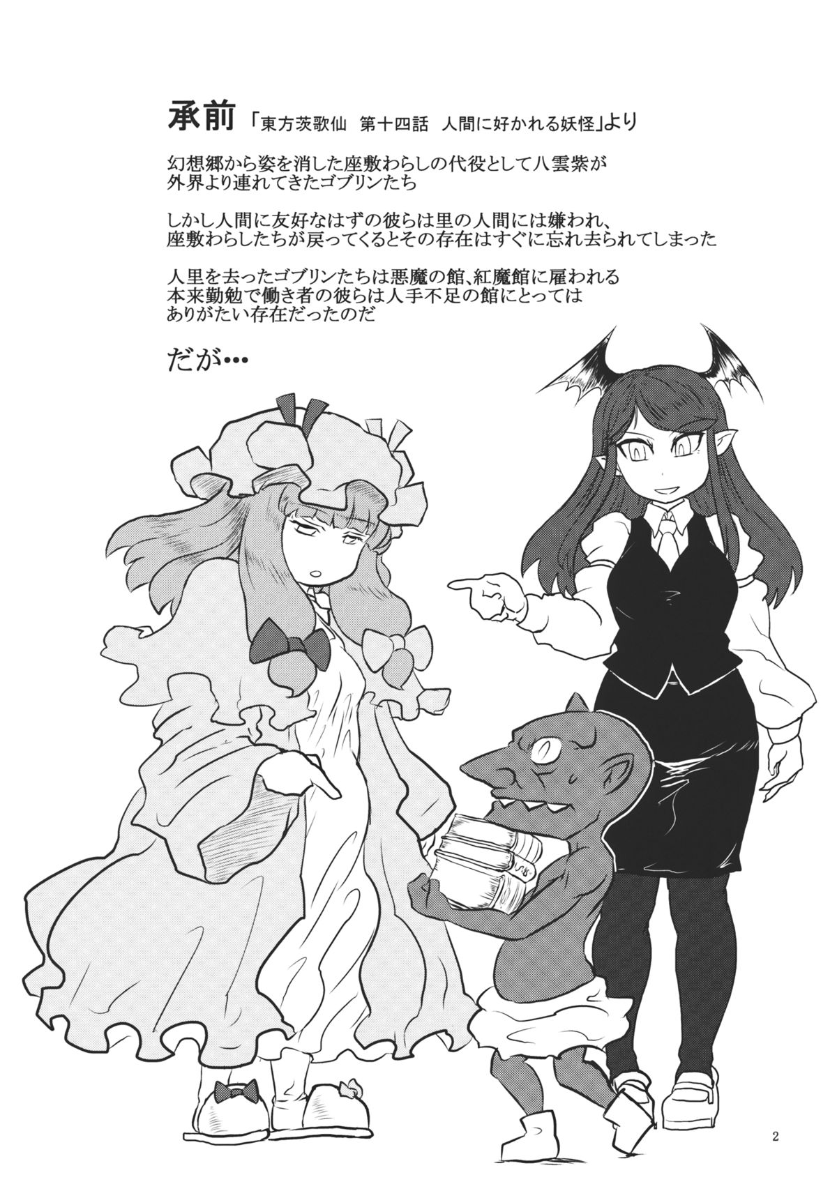 Lacto Girl ga Ochiru Toki page 4 full