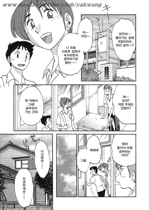 Boku no Aijin - My Lovers. | 나의 애인 page 10 full