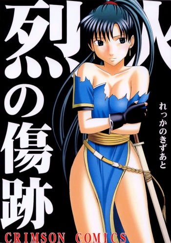 Rekka no Kizuato cover