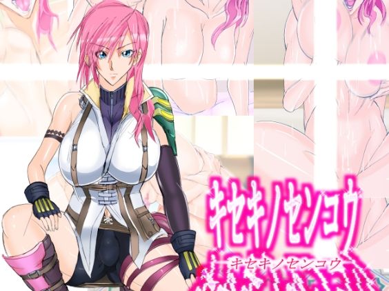Kiseki no Senkou page 1 full