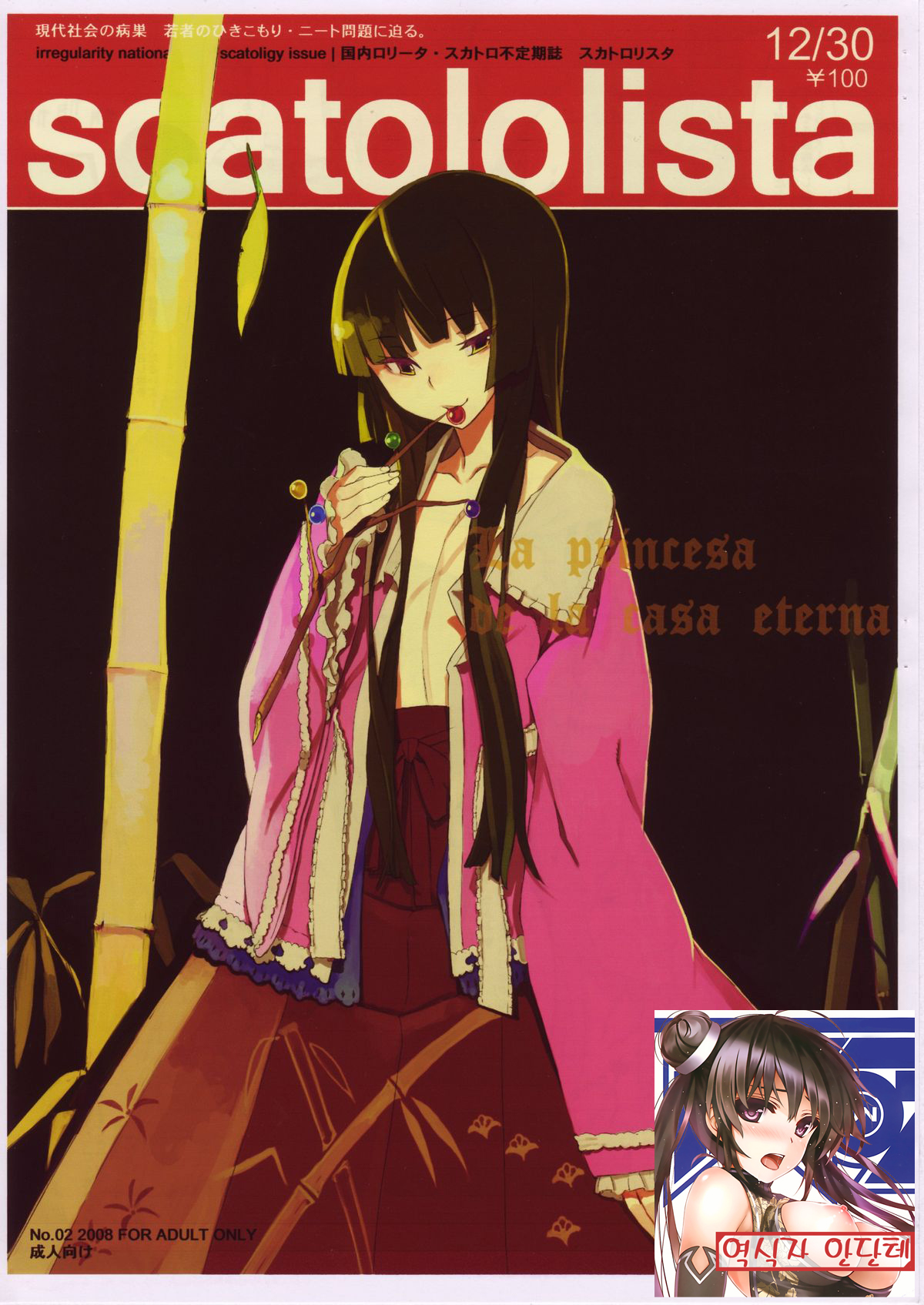 Scatololista No.02 page 1 full