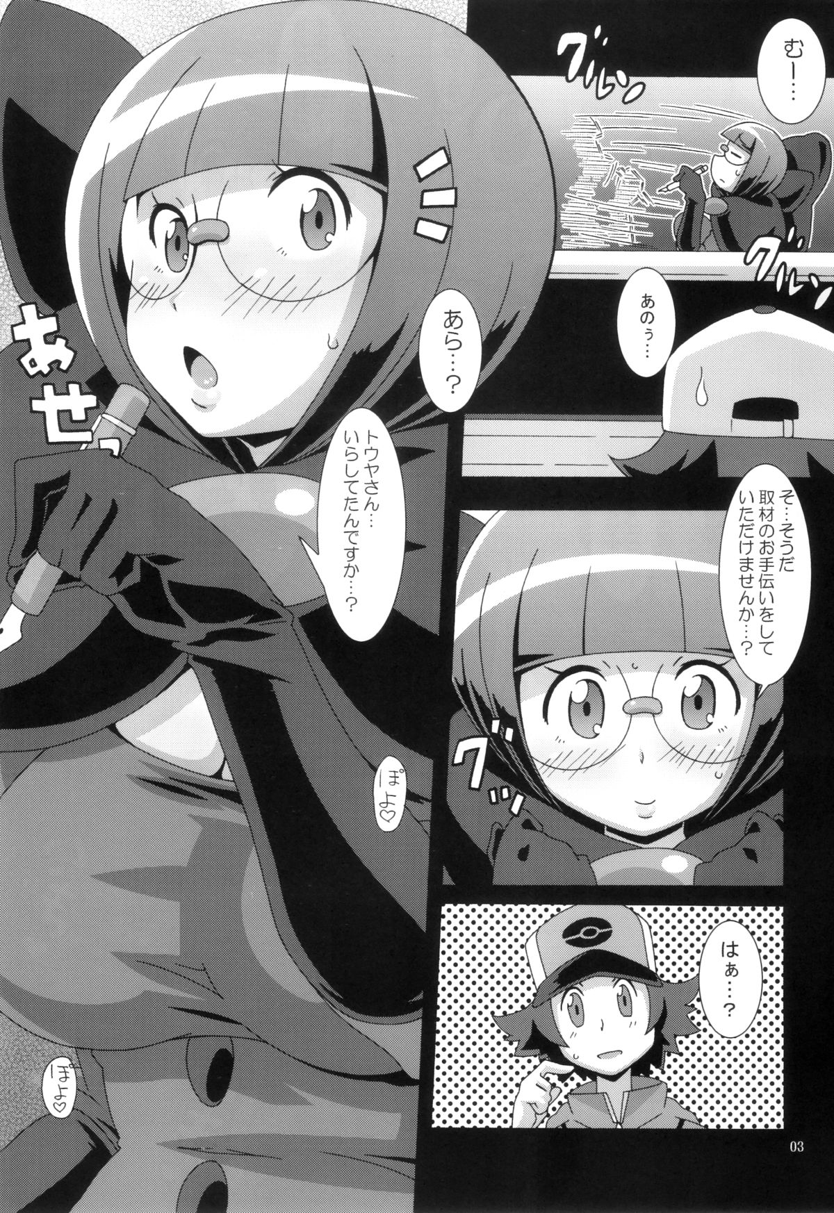 Bungaku Shoujo Gahou page 4 full
