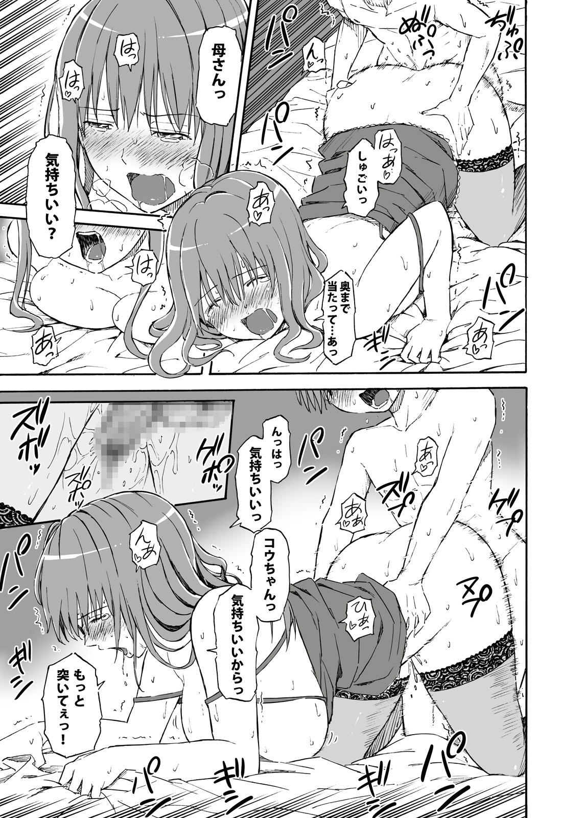 Musuko ni Chitsunai Hounyou Sareru Hahaoya no Manga page 6 full