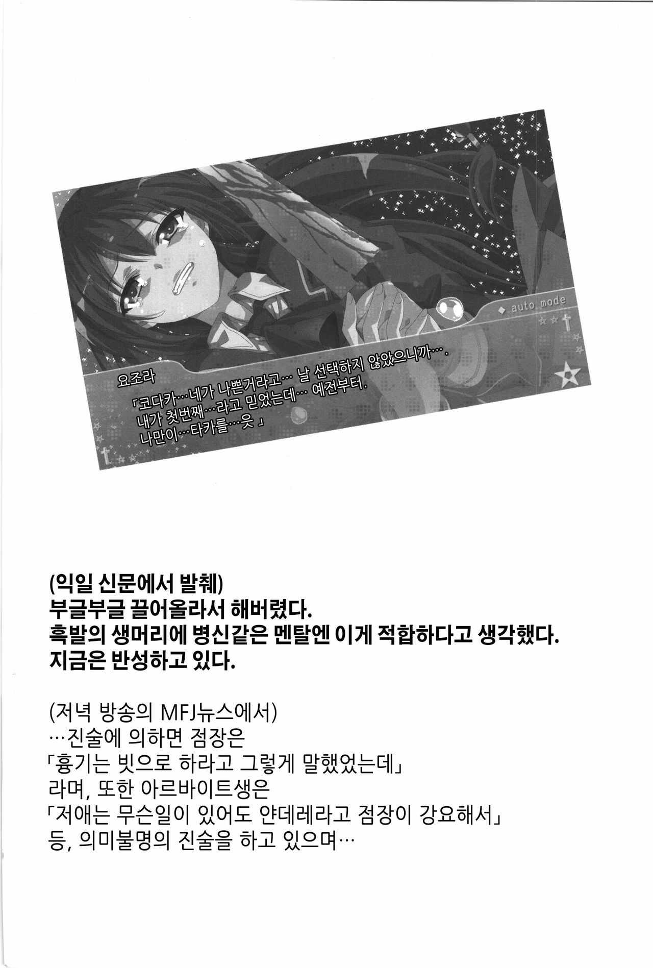 Yozora NTR page 5 full