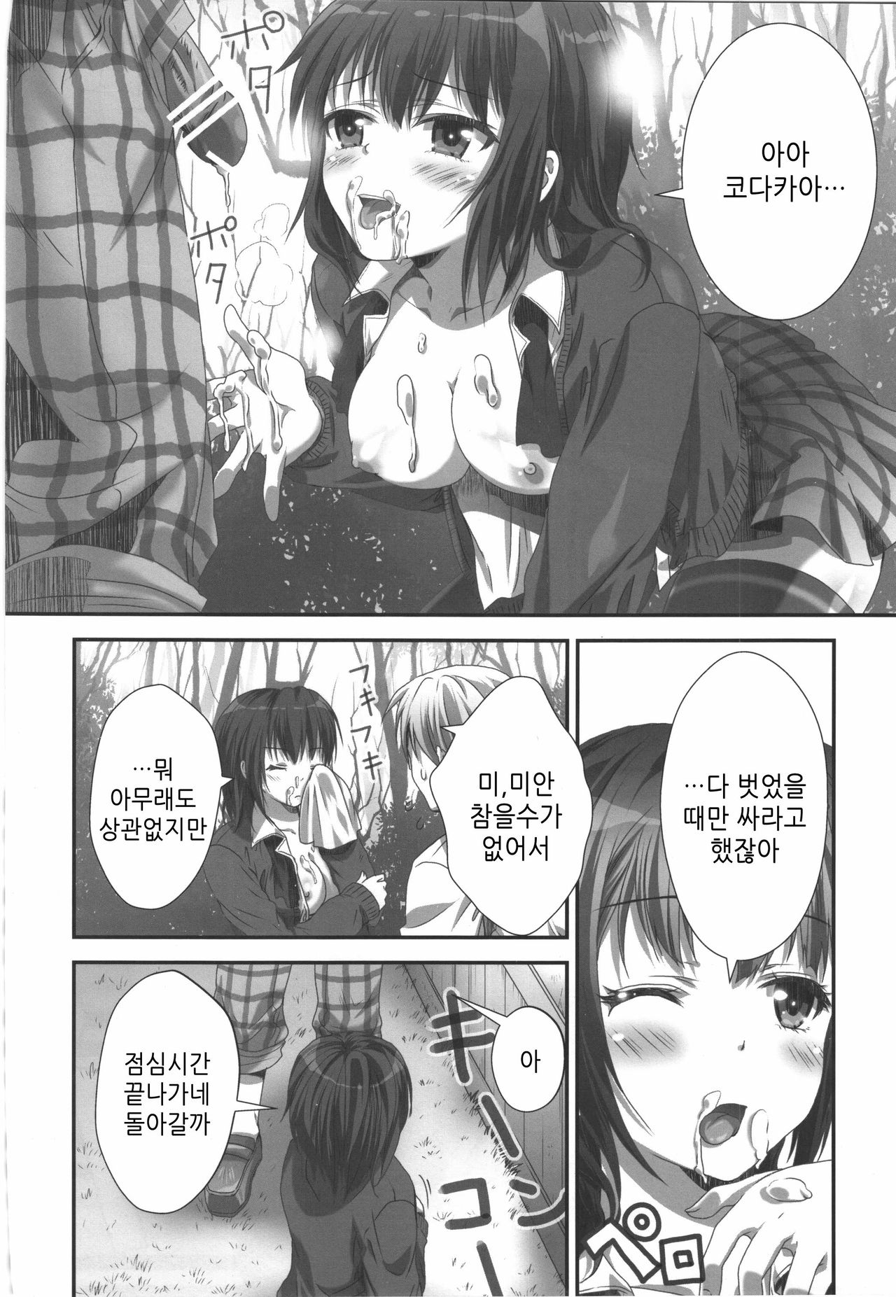 Yozora NTR page 7 full